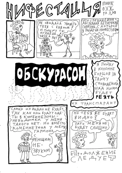Нифестация обскурасон