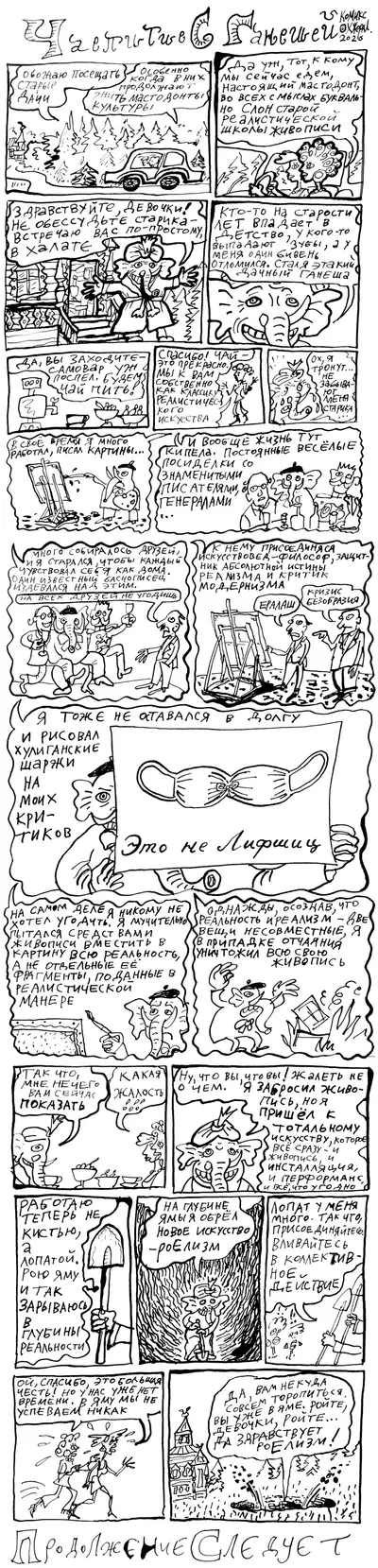 Чаепитие с Ганешей