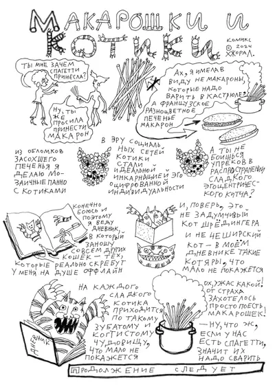 Макарошки и котики