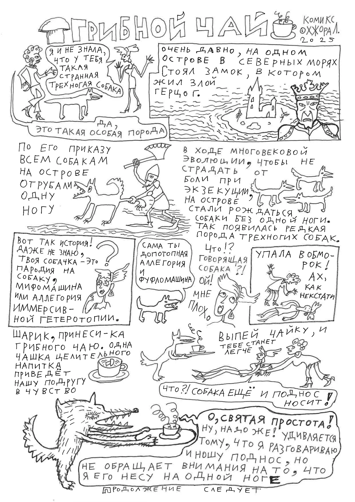 Грибной чай