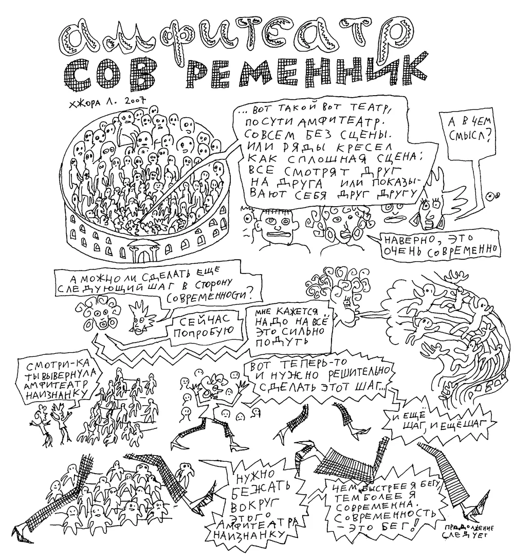 Амфитеатр Современник