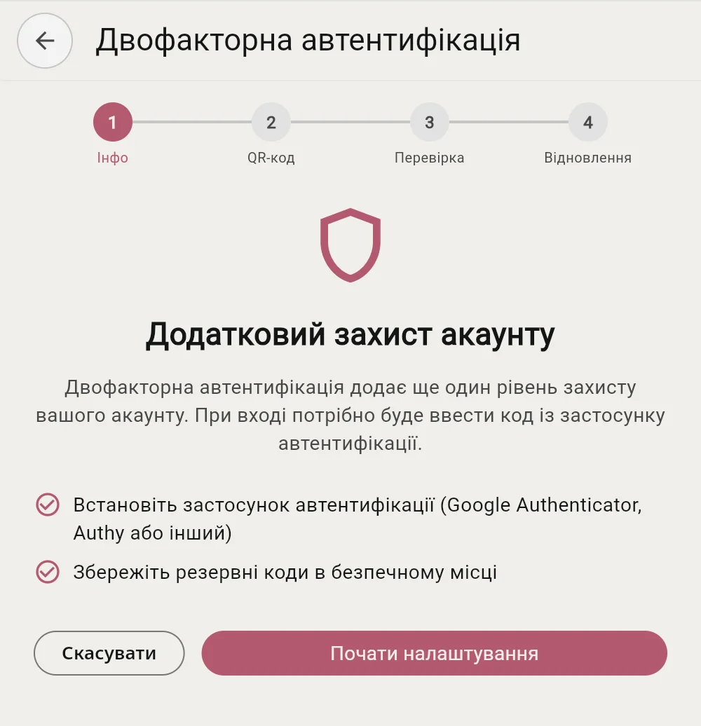 Налаштування двофакторної автентифікації