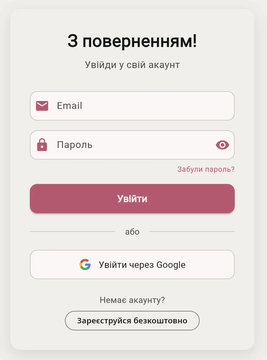 Екран входу з кнопкою Google та відновленням пароля