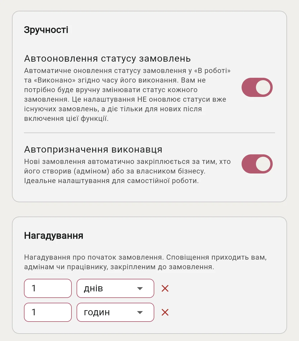Нагадування та автоматизація