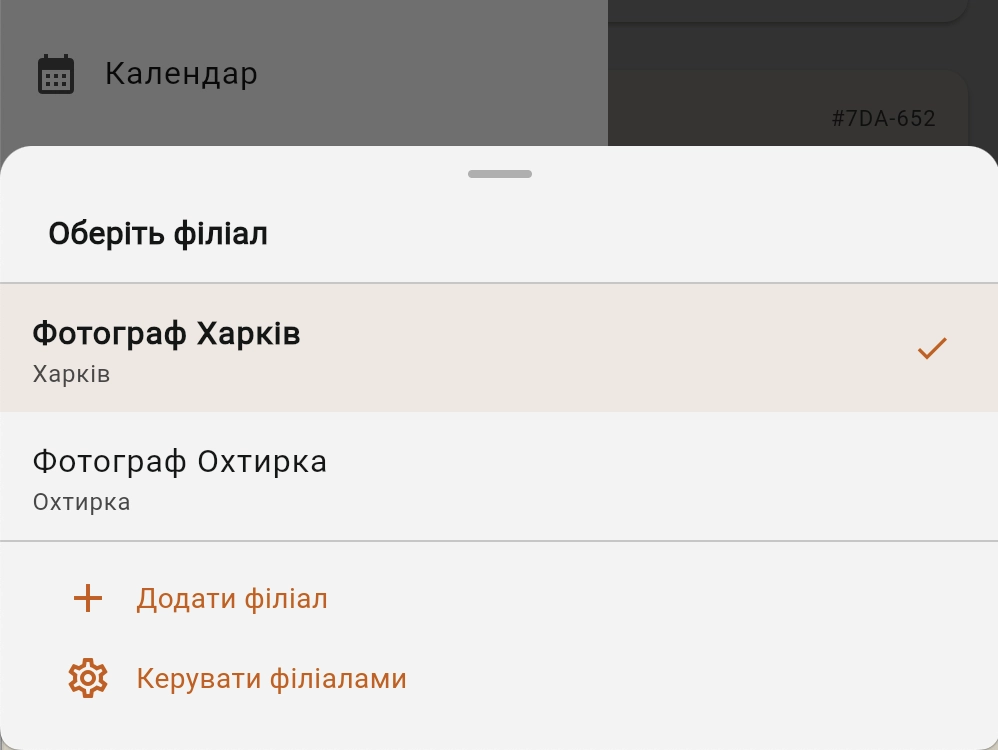 Вибір філіалу зі списку