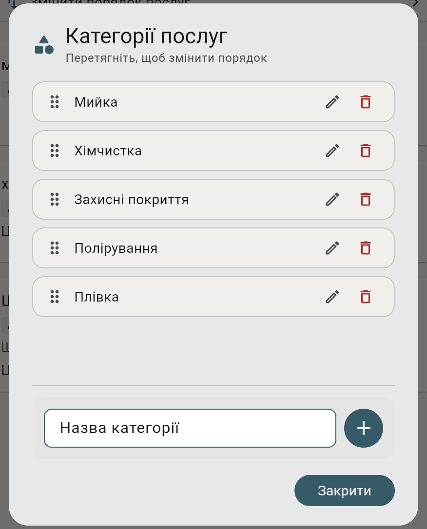 Діалог управління категоріями послуг