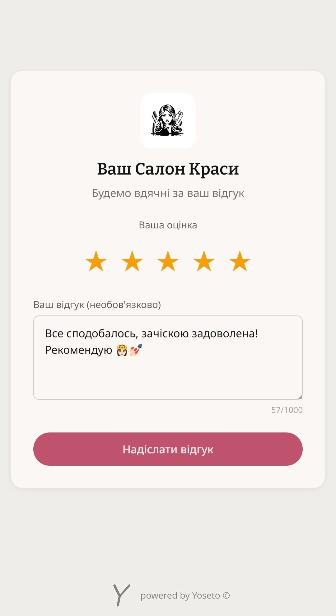 Форма відгуку для клієнта