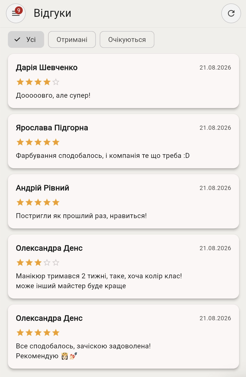 Екран відгуків у додатку