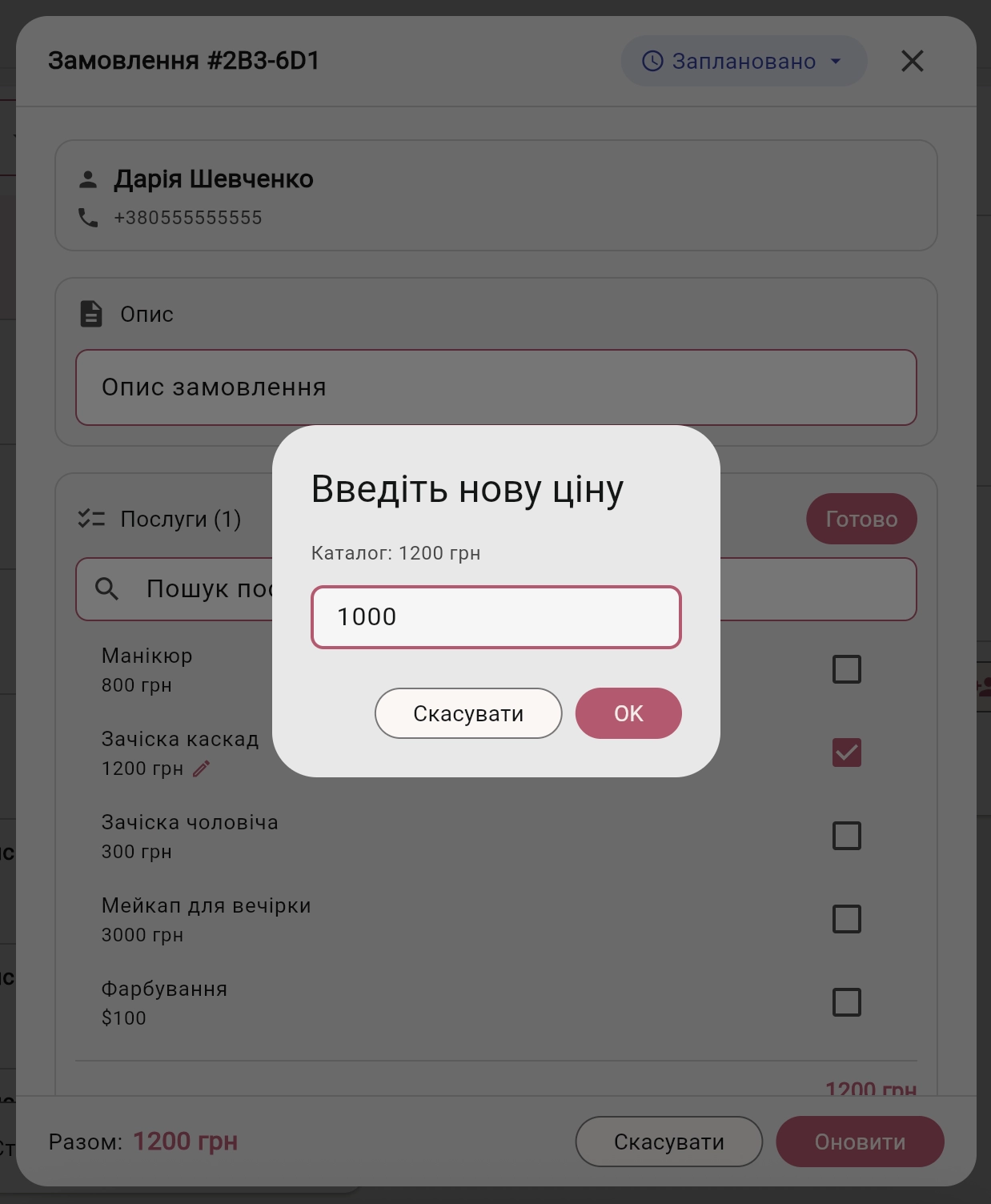 Діалог перевизначення ціни — нова ціна та оригінальна з каталогу