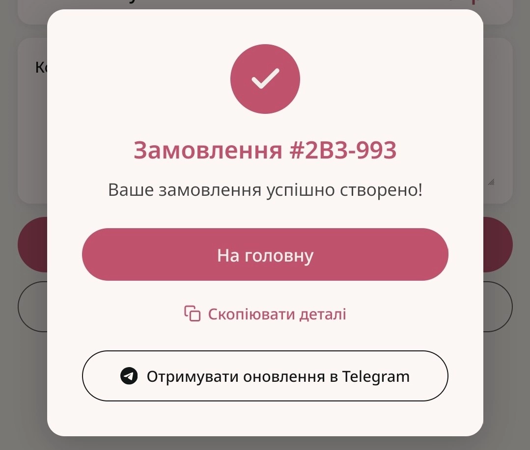 Кнопка підписки на Telegram після успішного запису