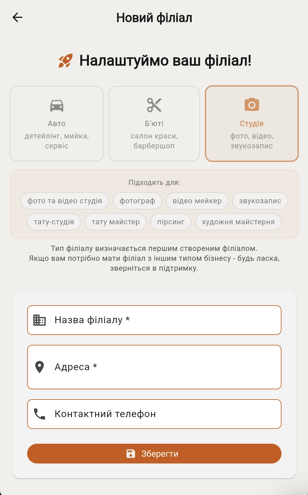 Форма створення нового філіалу