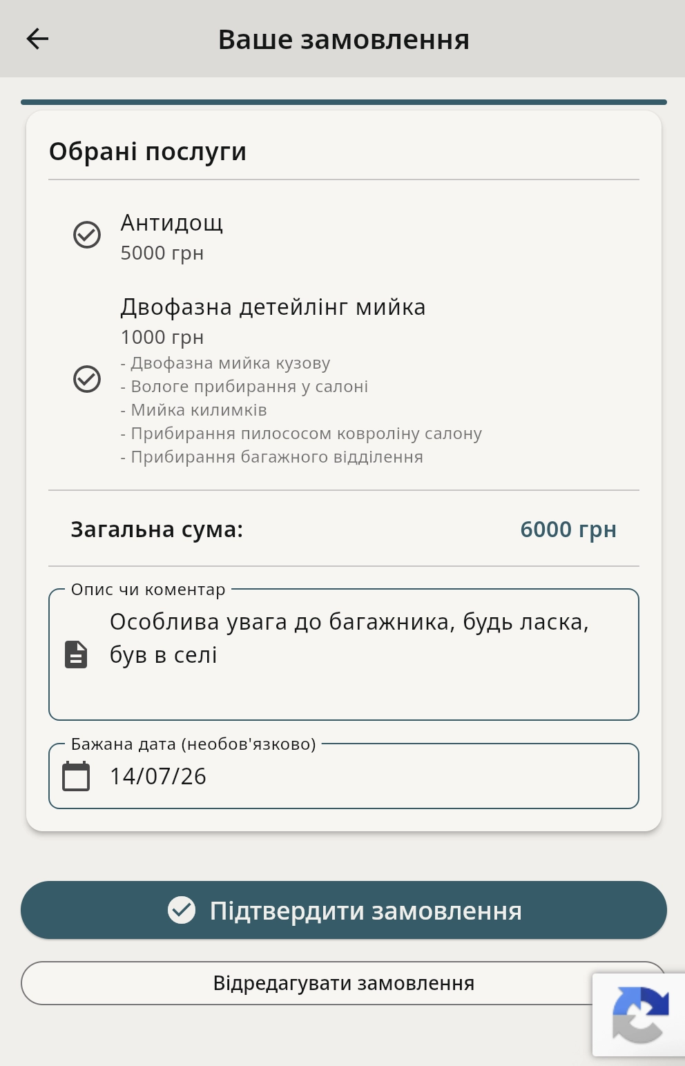 Пiдтвердження запису