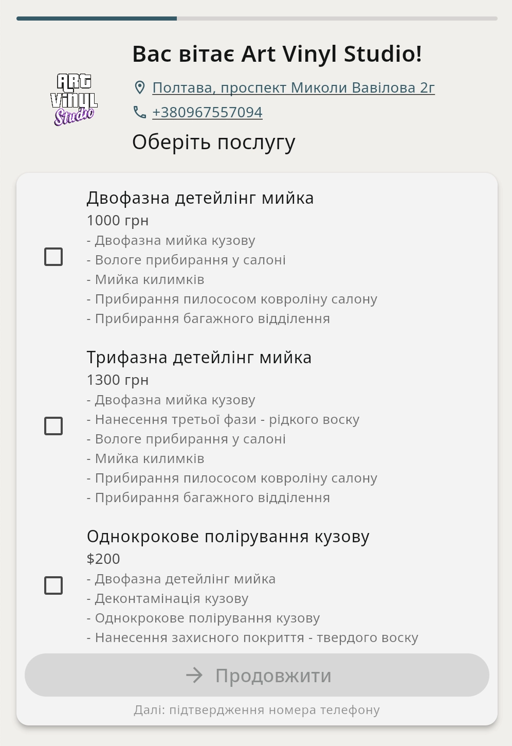 Сторiнка запису для клiєнтiв