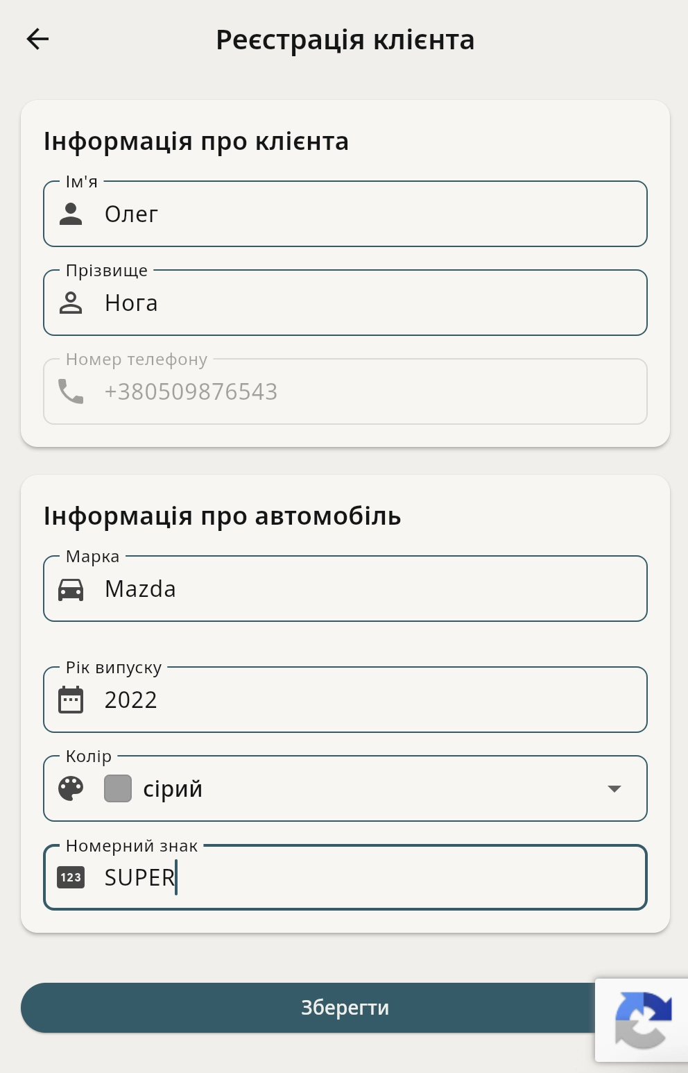 Реєстрацiя авто в автосервiсi