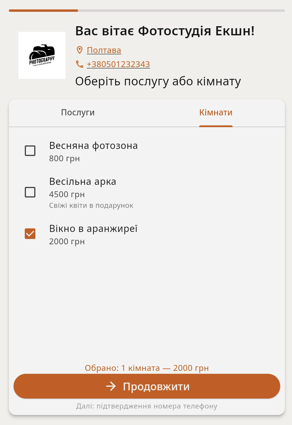 Вибiр залу у студiї