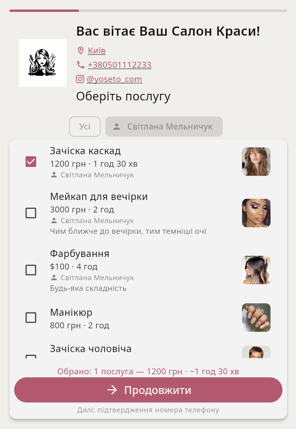 Вибiр послуг у салонi краси
