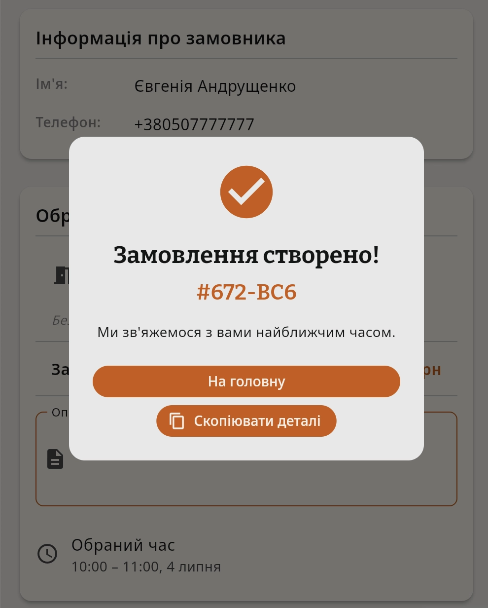 Успiшний запис