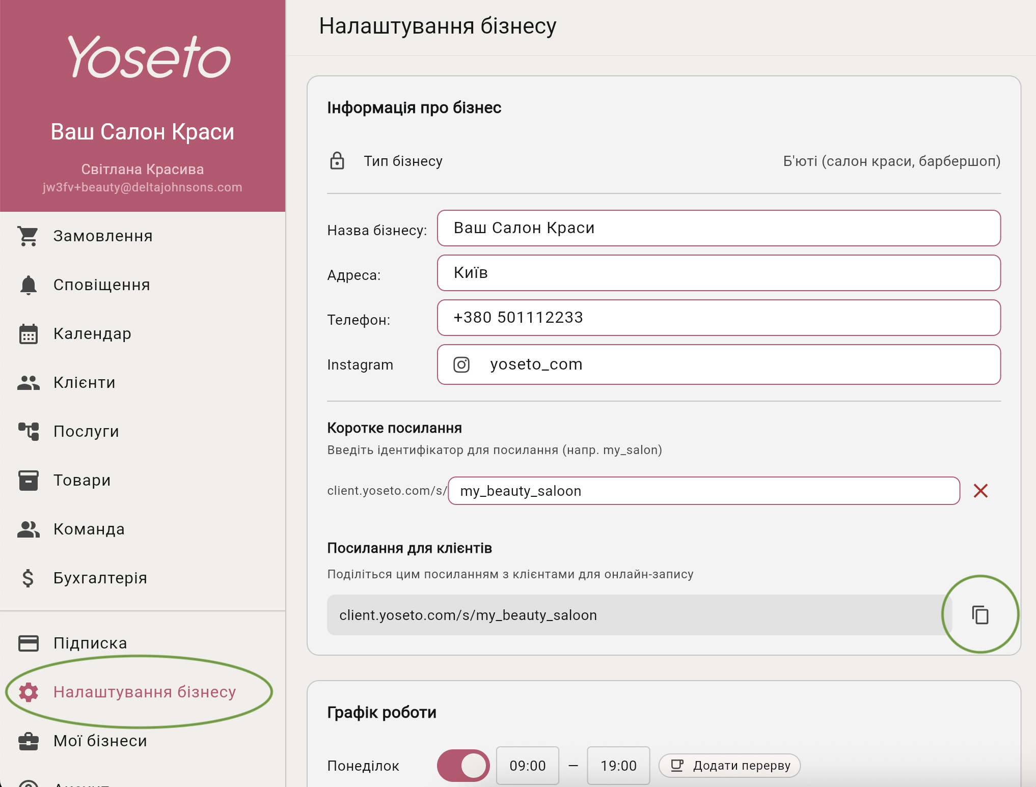 Налаштування короткого посилання