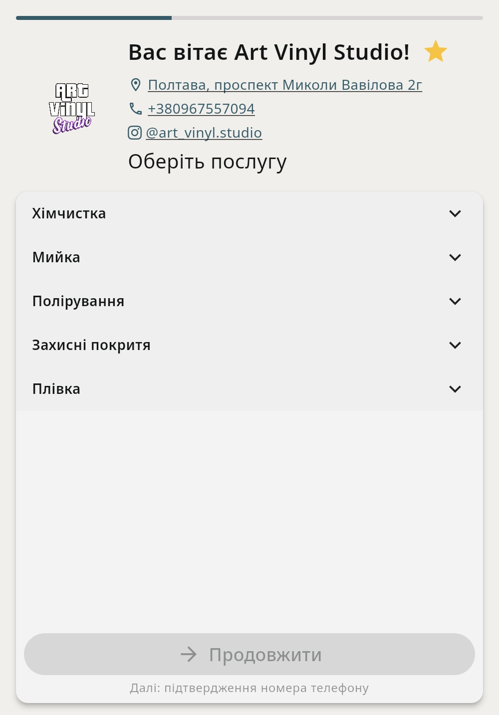 Категорії послуг у клієнтському додатку Art Vinyl Studio
