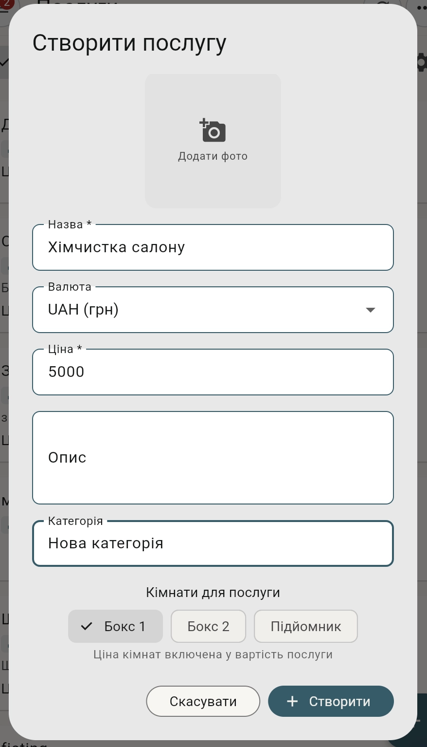 Форма створення послуги з полем категорії