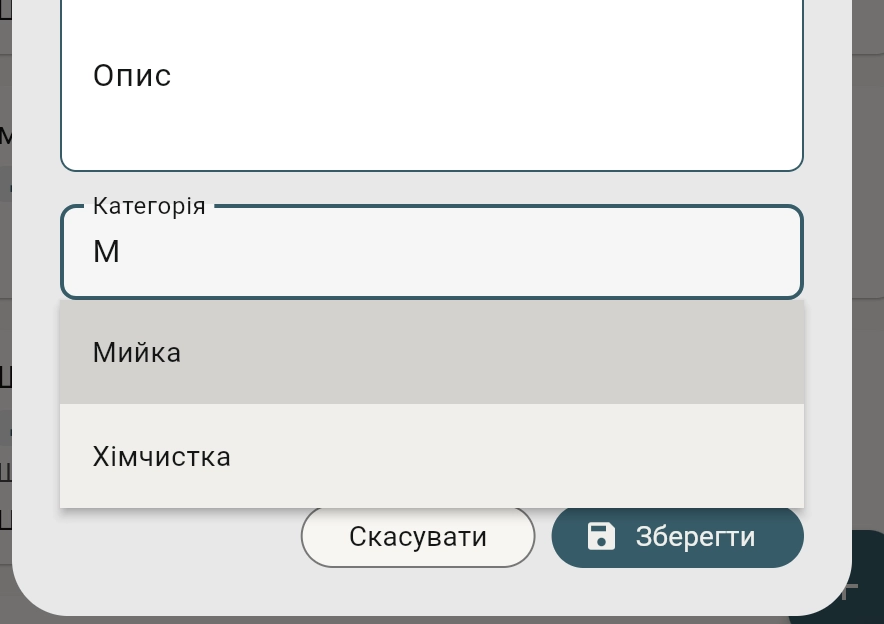 Автодоповнення категорії при редагуванні послуги