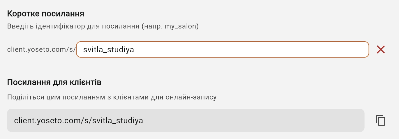 Назва бiзнесу та коротке посилання