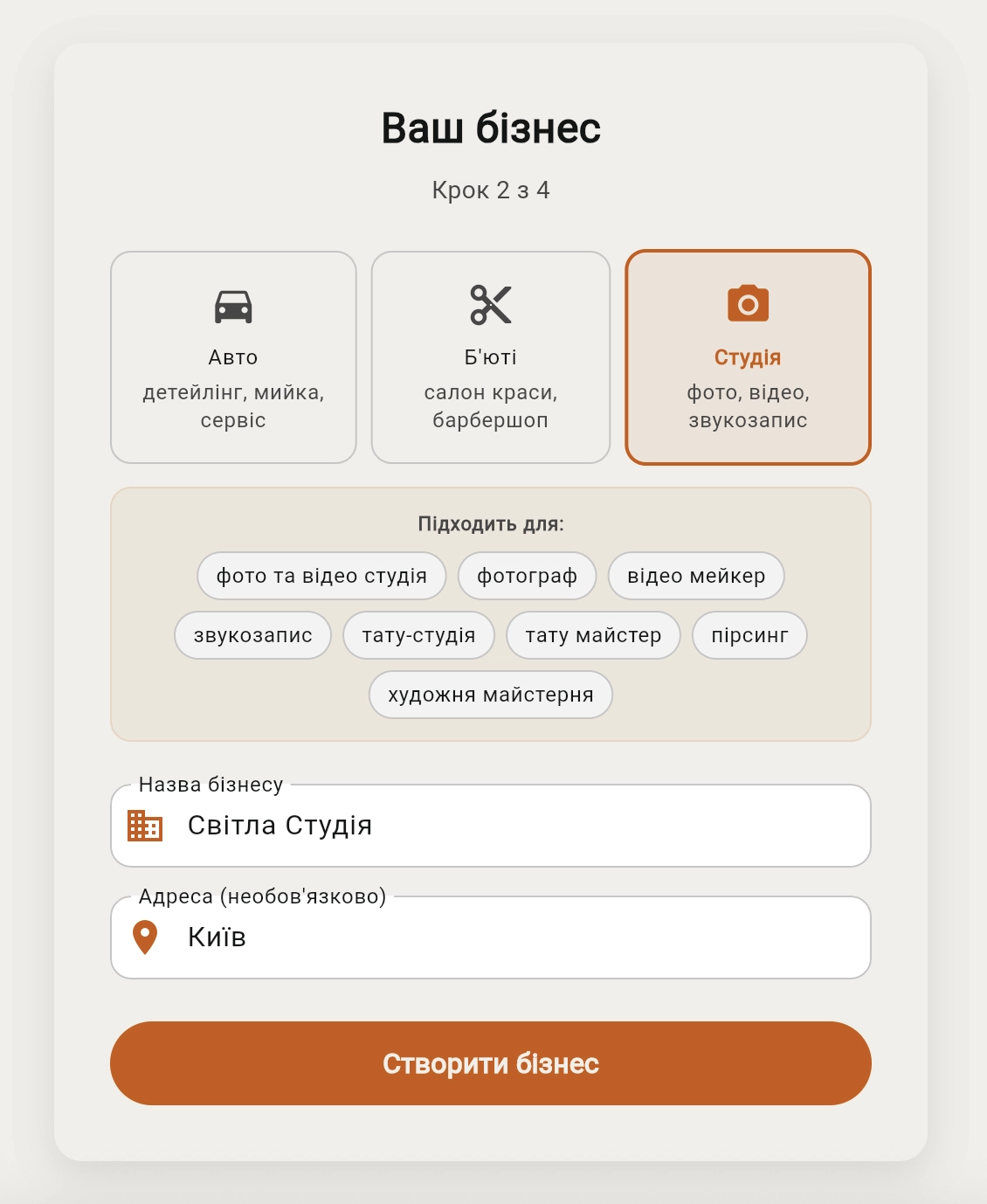 Вибiр типу бiзнесу — Студiя