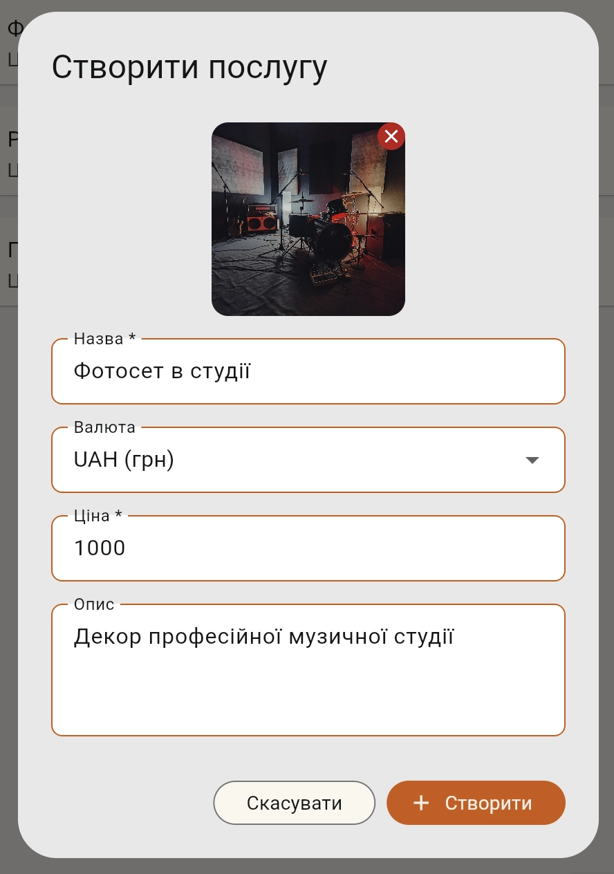 Створення першої послуги