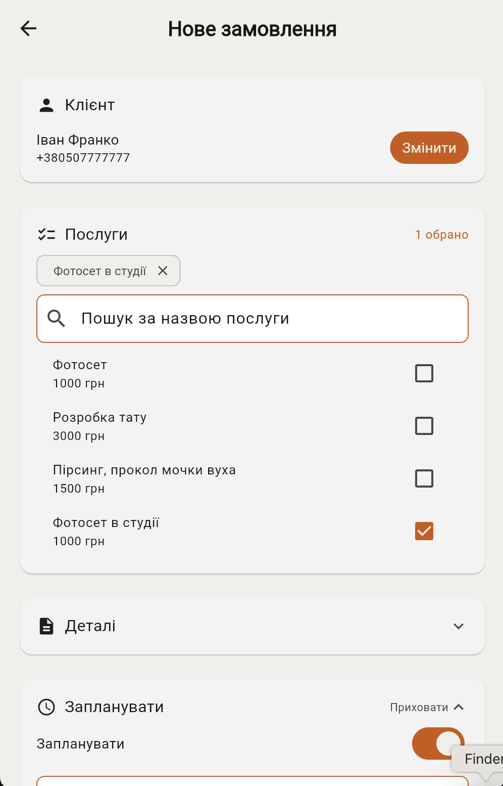 Крок 2 — вибiр послуг