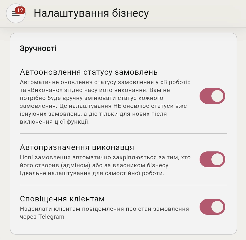 Перемикач Сповіщення клієнтів у налаштуваннях