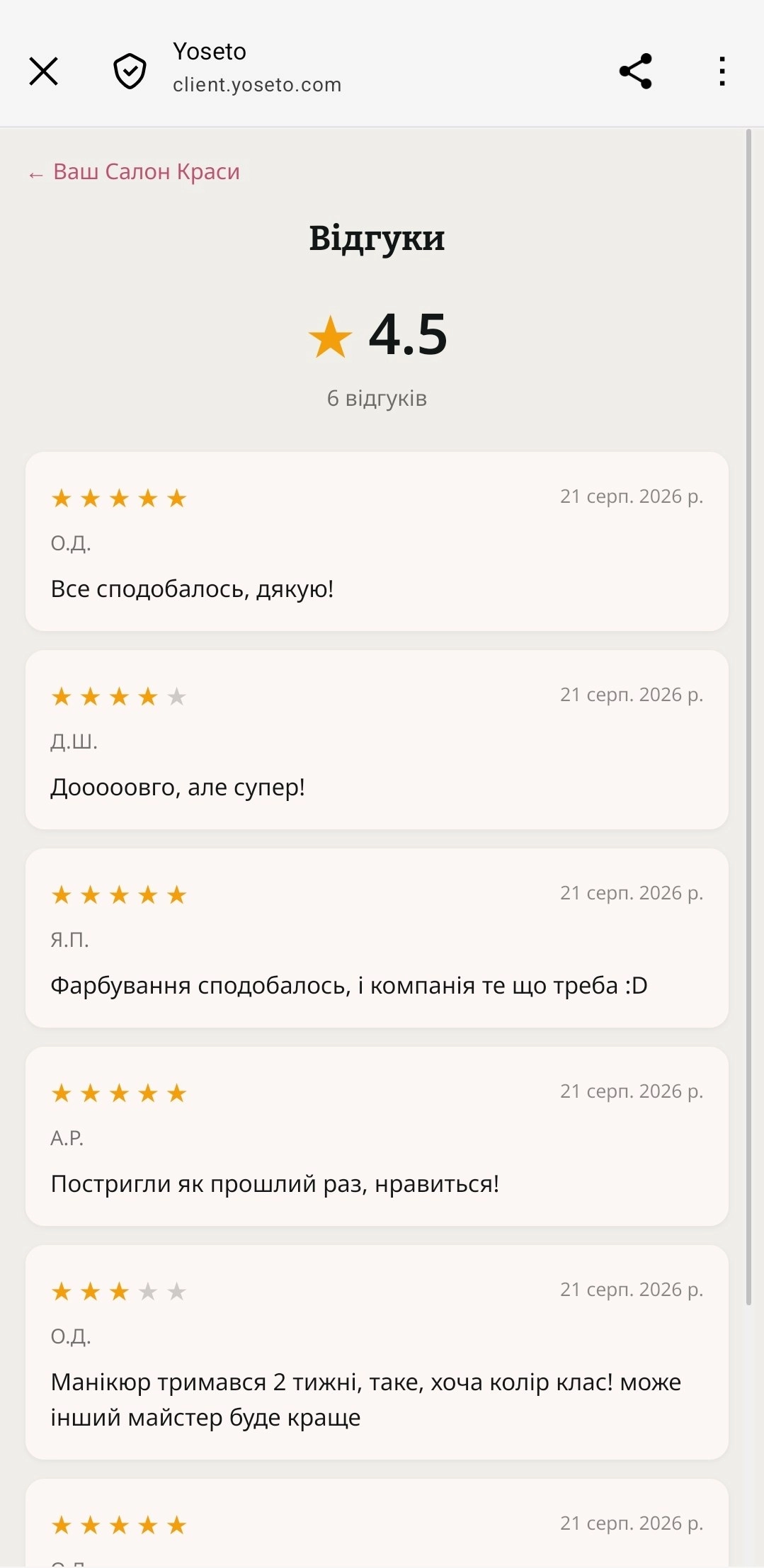 Публічні відгуки — ініціали, зірки та текст