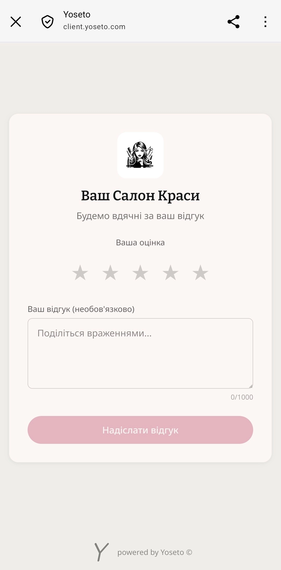 Сторінка відгуку — зірки та текстове поле