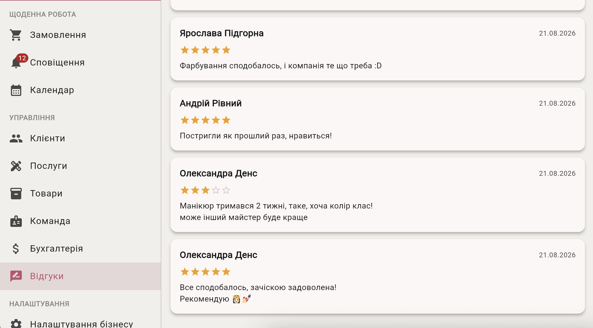 Розділ Відгуки у бічному меню додатку