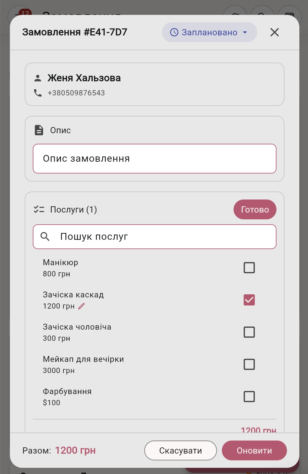 Форма замовлення з іконкою олівця біля ціни послуги