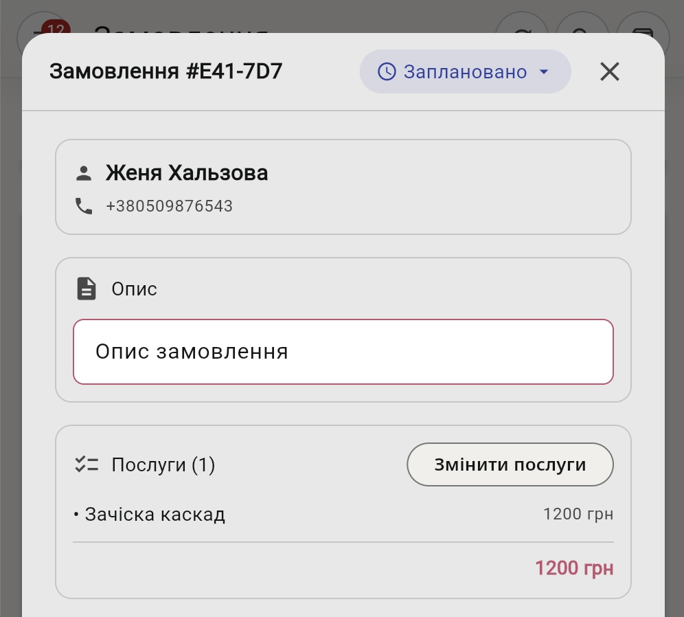 Форма замовлення з обраною послугою