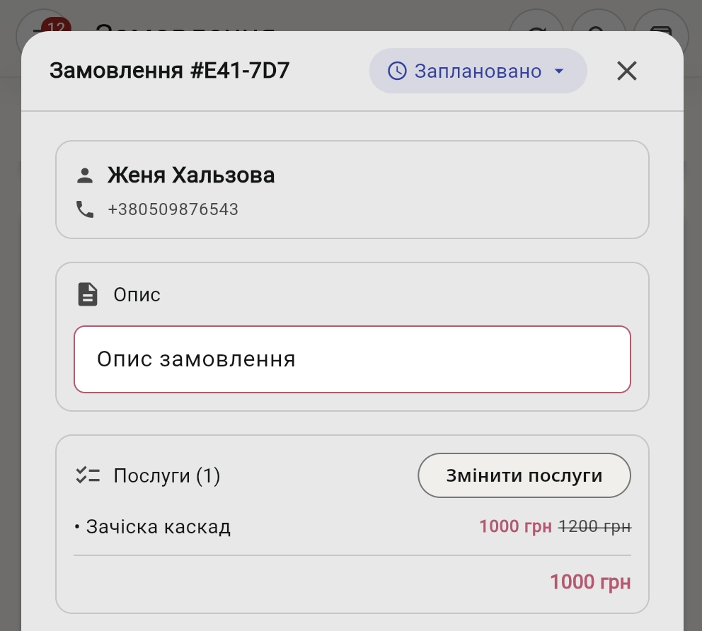 Перевизначена ціна у формі замовлення — нова виділена, стара закреслена