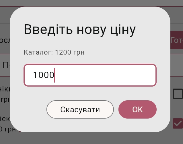 Діалог перевизначення ціни — нова ціна та оригінальна з каталогу