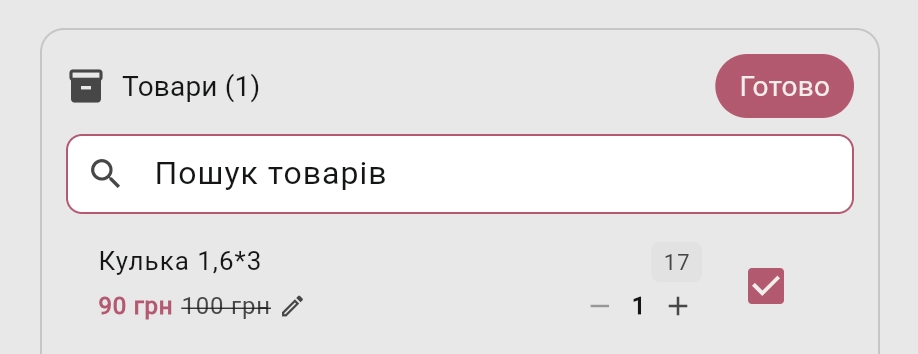 Товар з перевизначеною ціною — 90 грн замість 100 грн