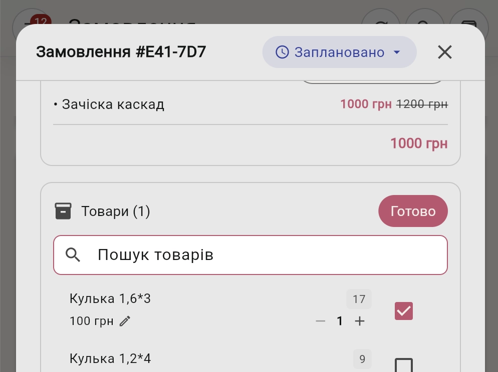 Каталог товарів з іконкою олівця біля ціни
