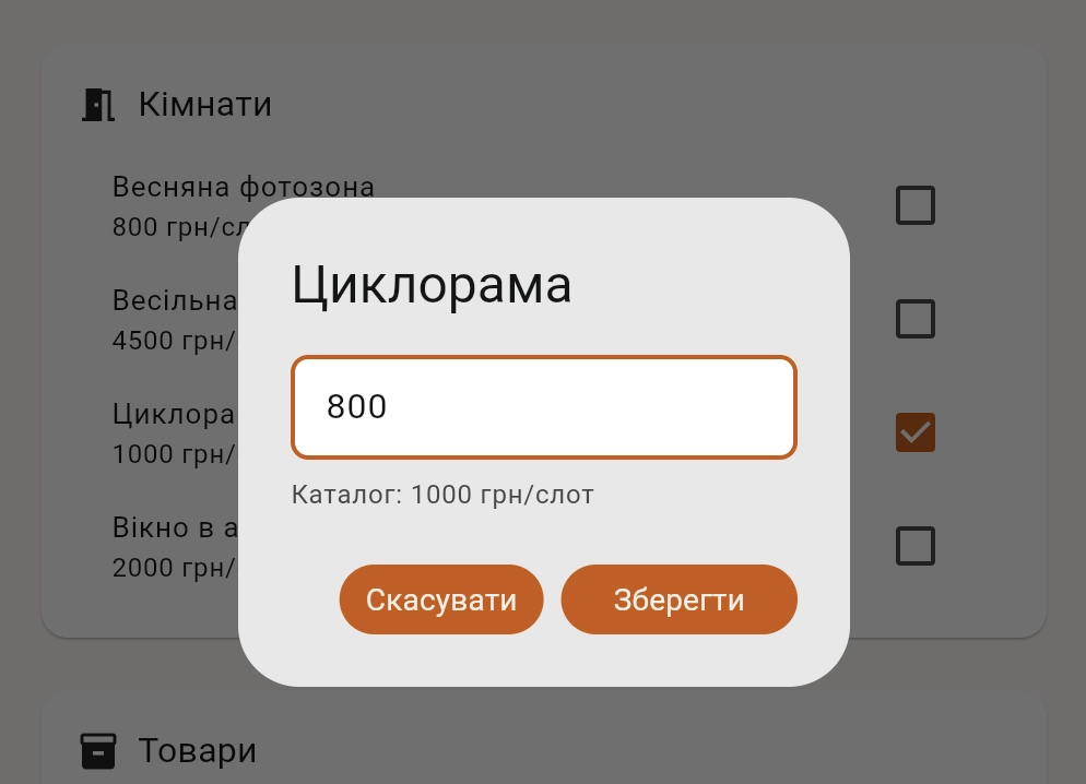 Перевизначення ціни залу у замовленні