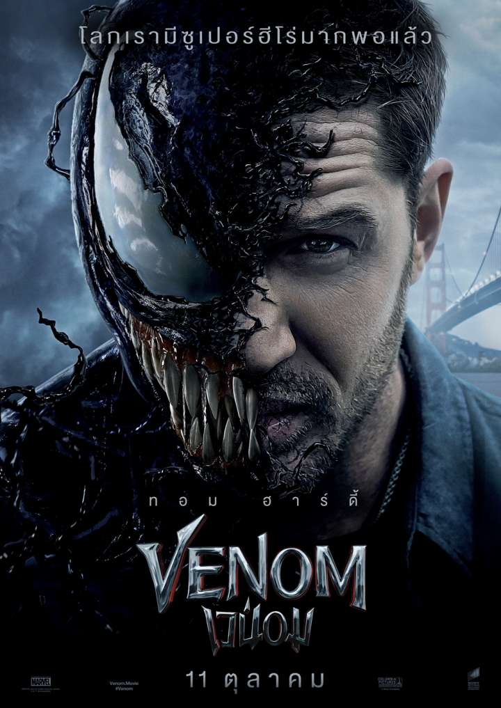 Venom (2018) Review: The Lethal Protector Has Arrived