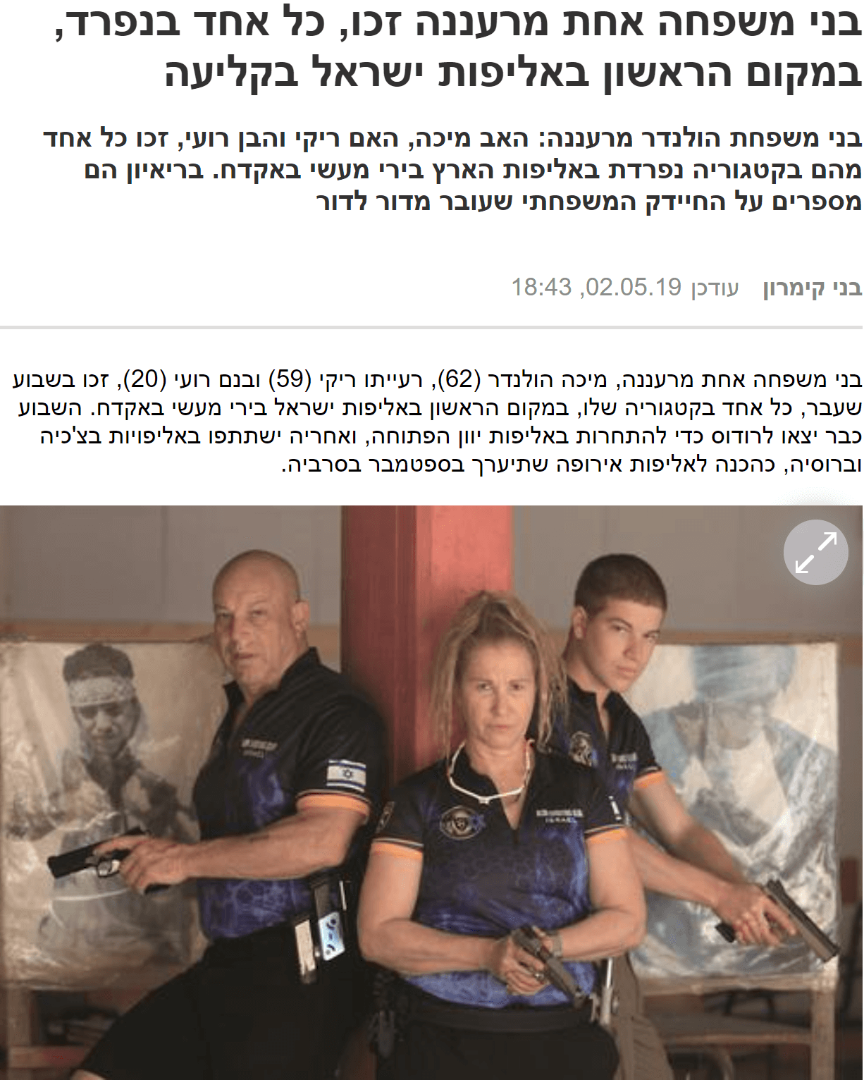 כתבו על מועדון אלון בעיתון
