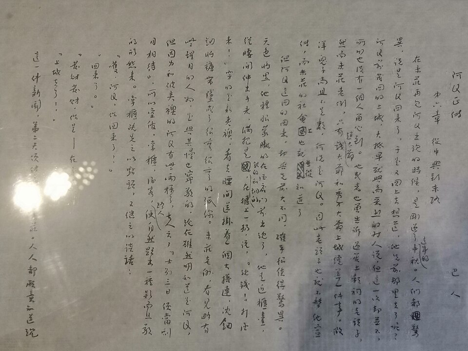아큐정전