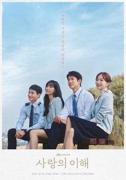 사랑의 이해