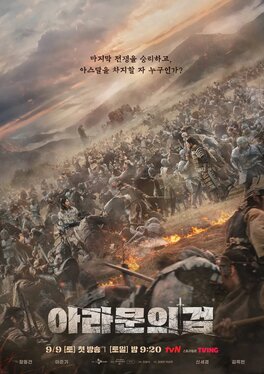 아스달 연대기