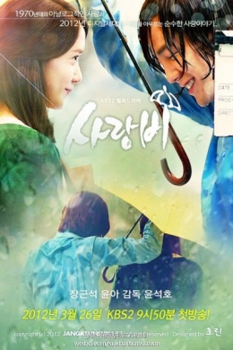 사랑비
