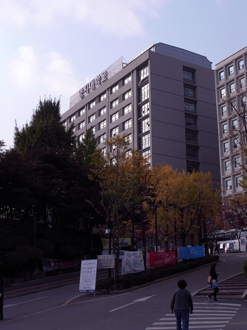 명지대학교