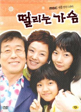 떨리는 가슴