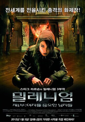 밀레니엄 제1부: 여자를 증오한 남자들