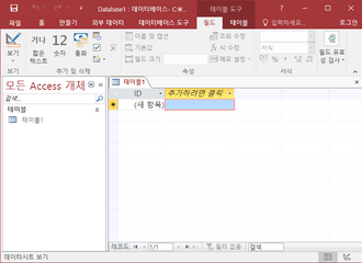 마이크로소프트 액세스